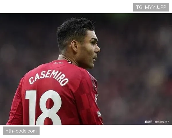 卡塞米罗持续保持稳定状态，成为曼联中场核心力量，助力球队重振雄风